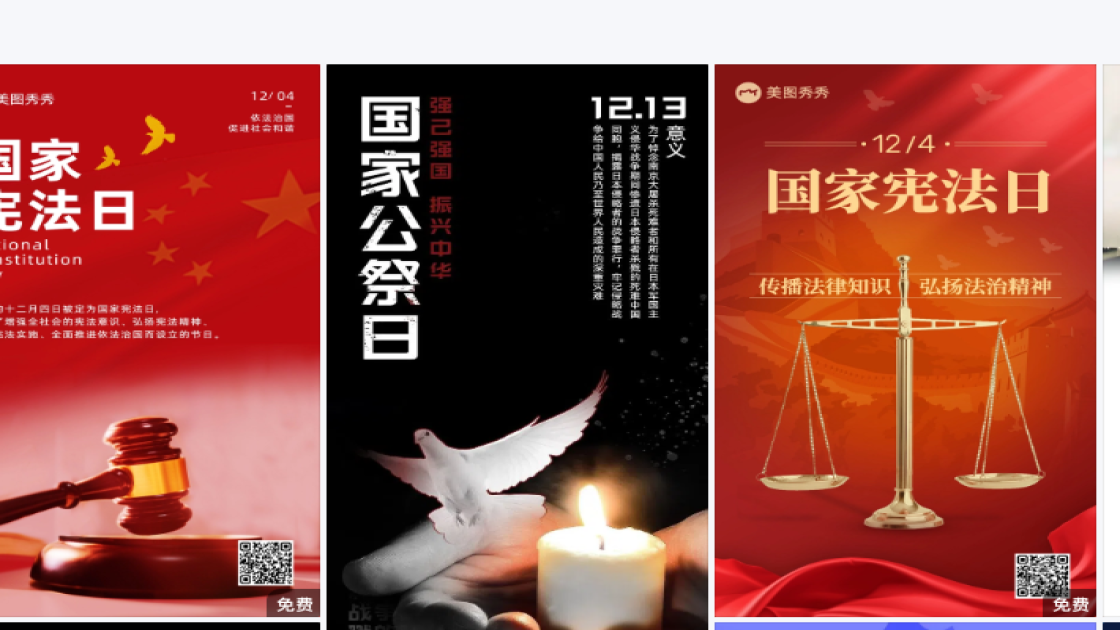国家宪法日图文设计