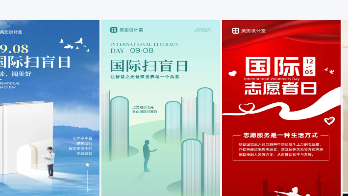 国际扫盲日设计元素