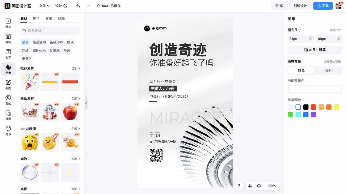 电商视觉设计