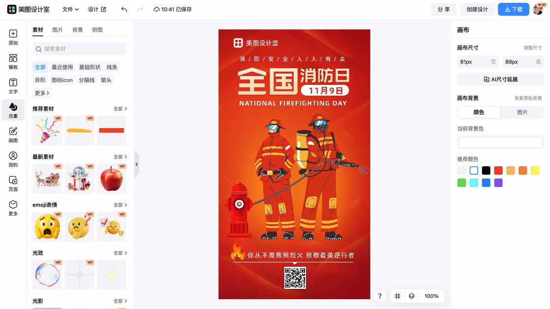 消防宣传日图文设计