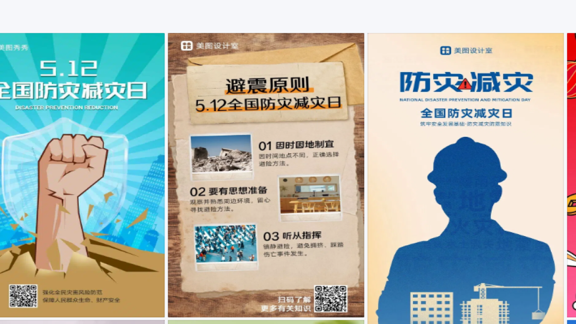 全国防灾减灾日图文设计