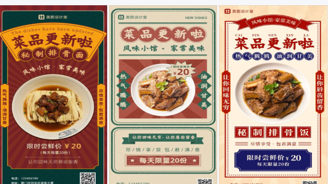 菜品宣传