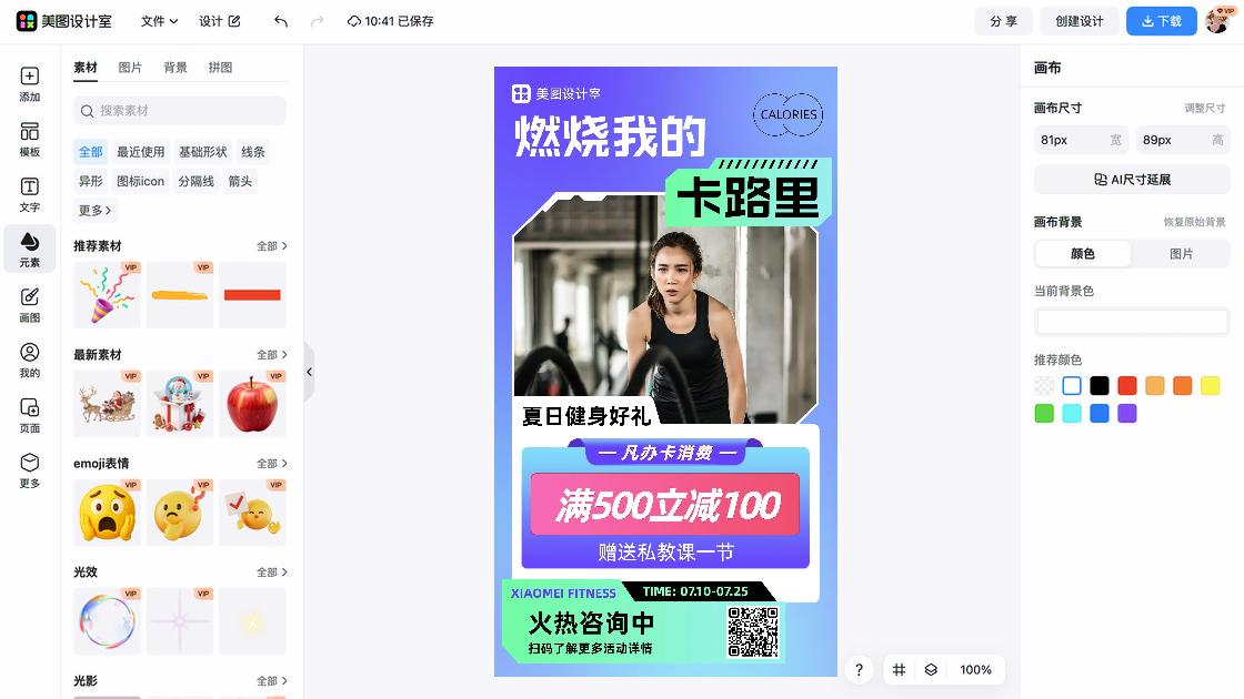 健身房海报爆款设计