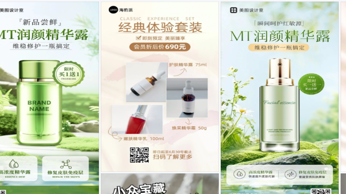 精华露创意设计