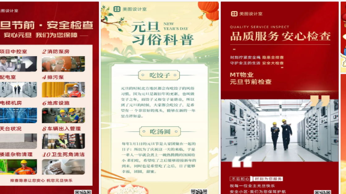 元旦节模板下载