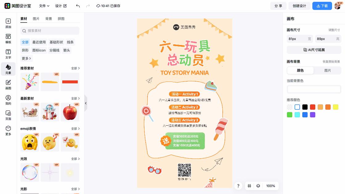 六一儿童