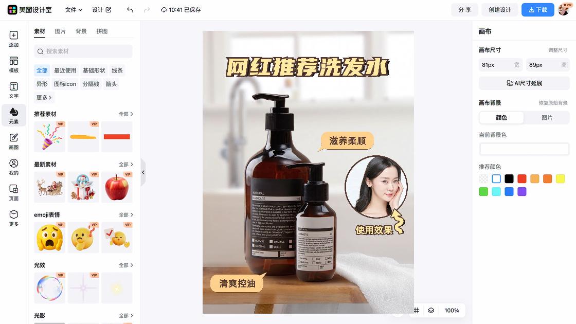 洗发水推荐限时特惠