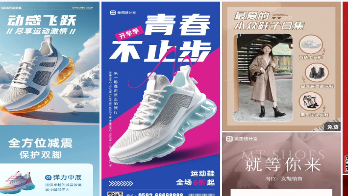 鞋子海报构图