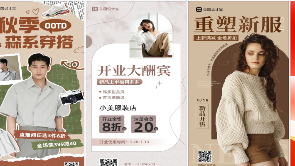 秋季服装创意设计