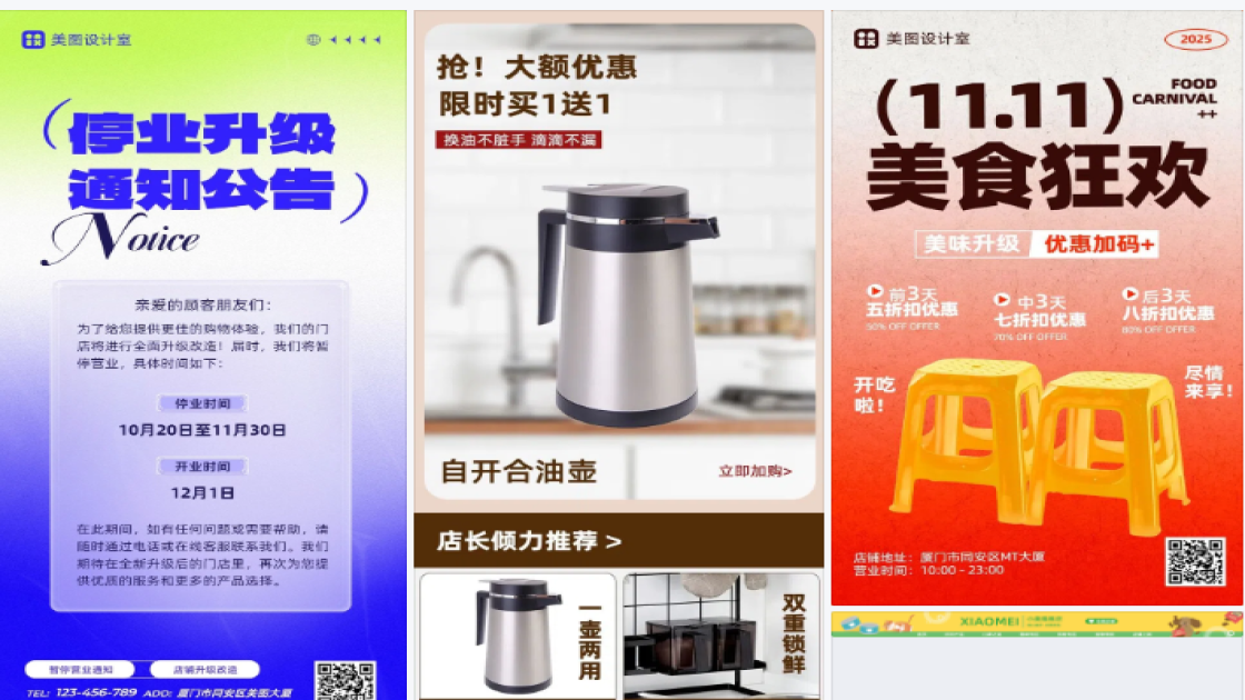 店铺升级