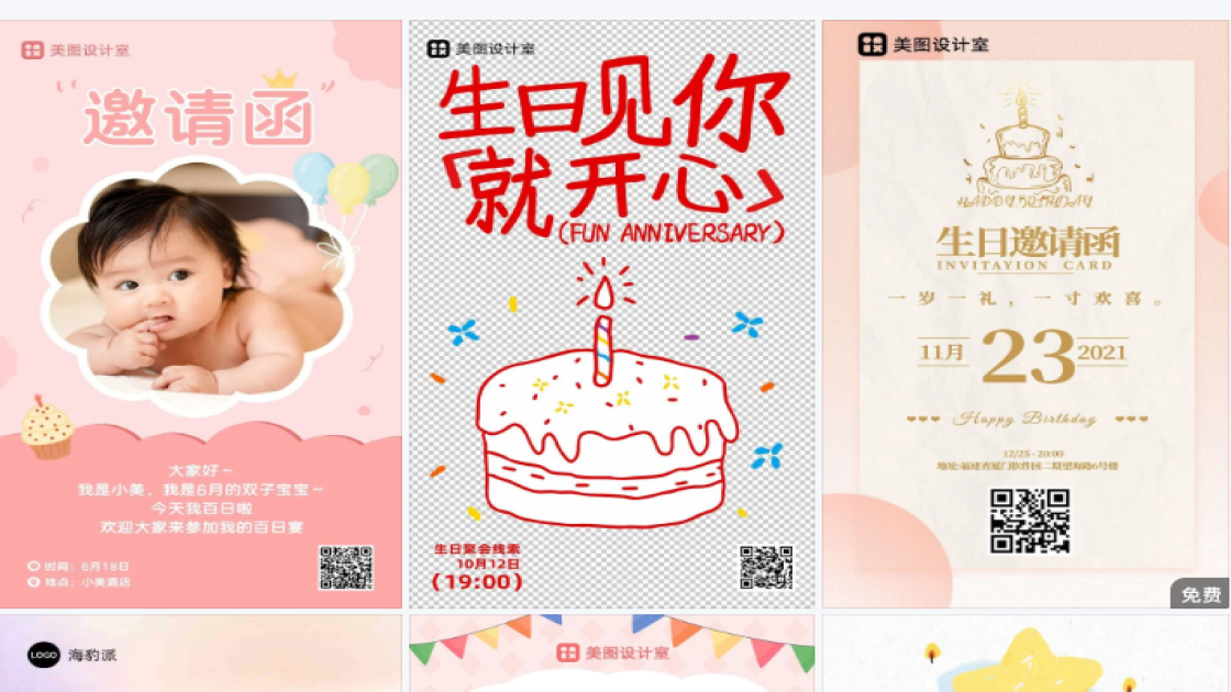 儿童生日邀请函