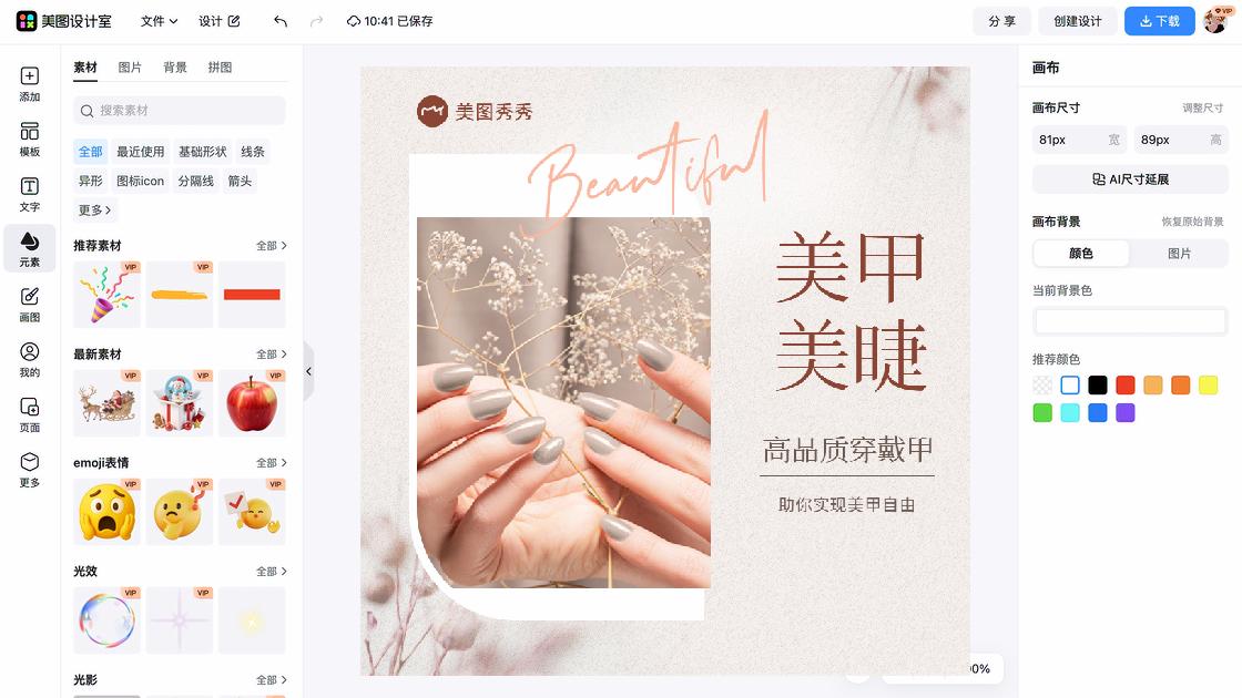 美甲详情页