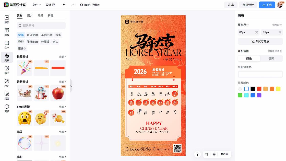 春节广告设计