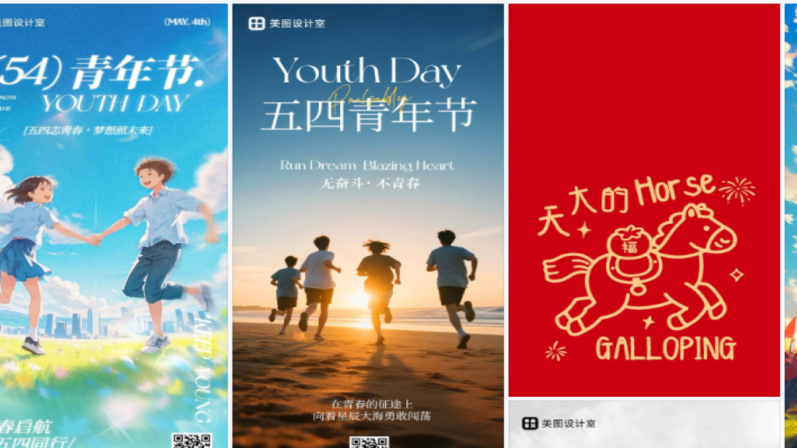 青年节海报快速设计