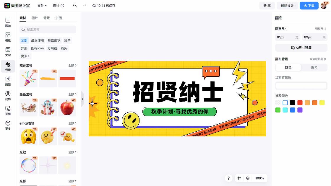 春招海报排版