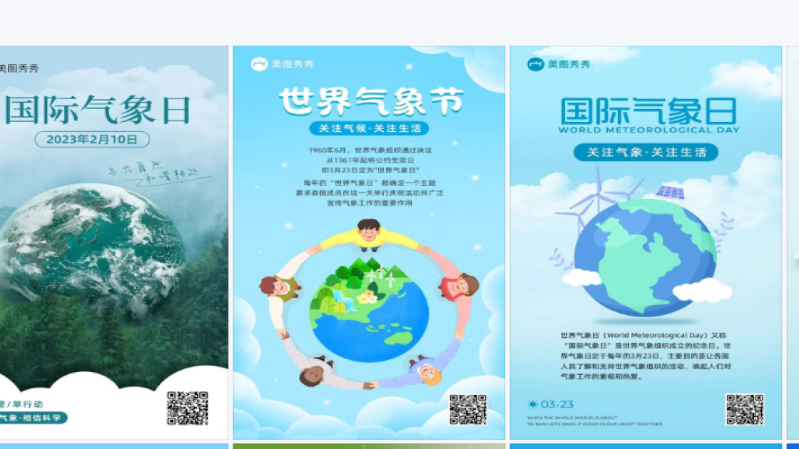 世界气象日平面创意