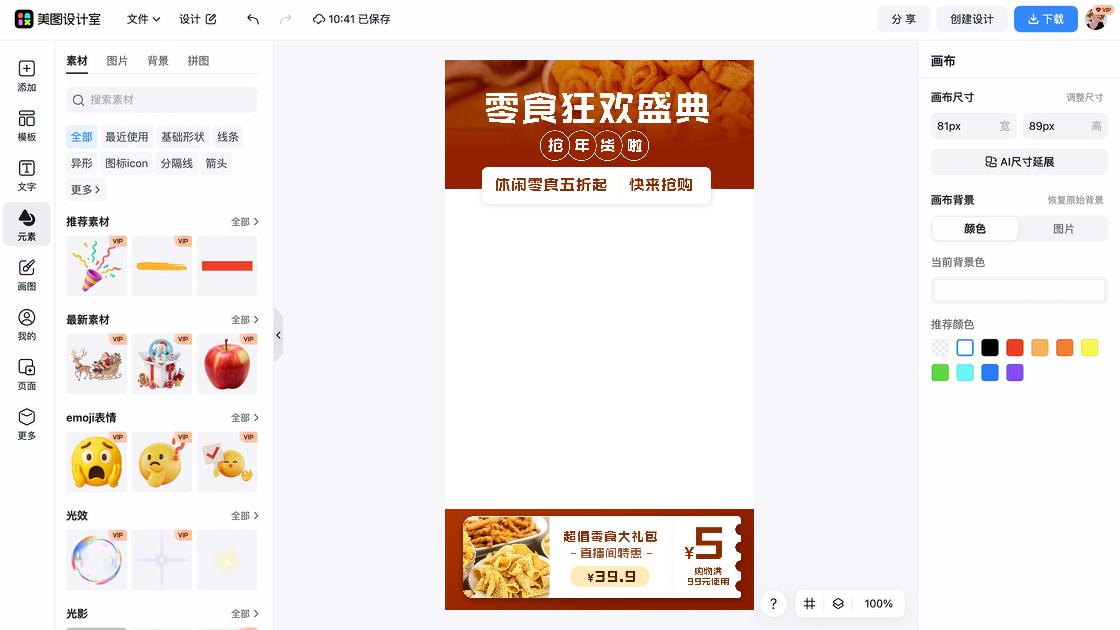 直播伴侣