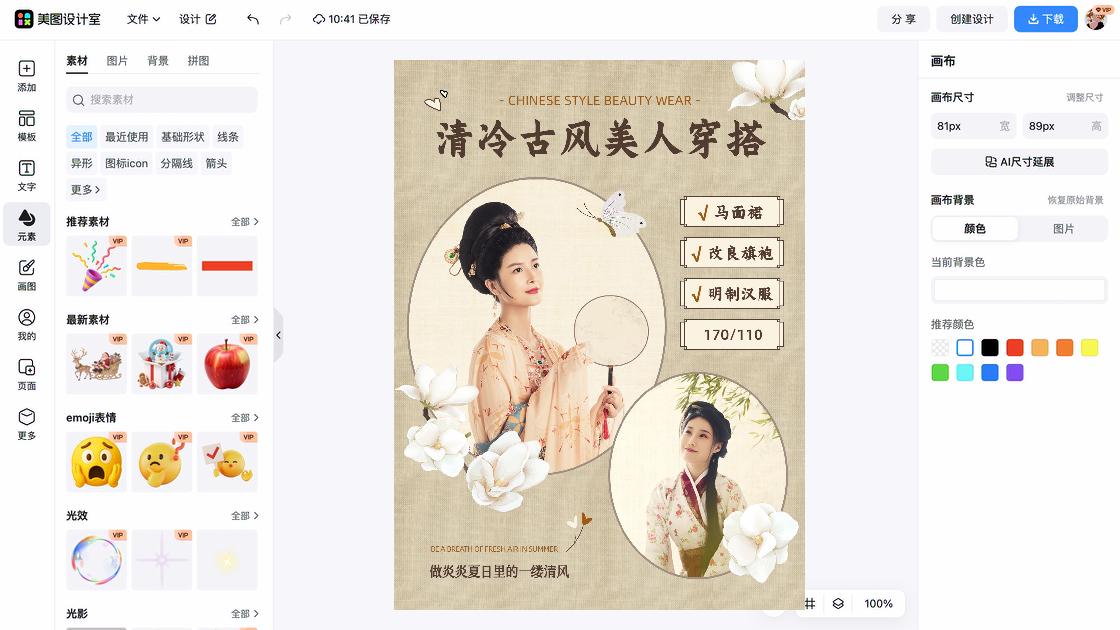 职业装穿搭广告图