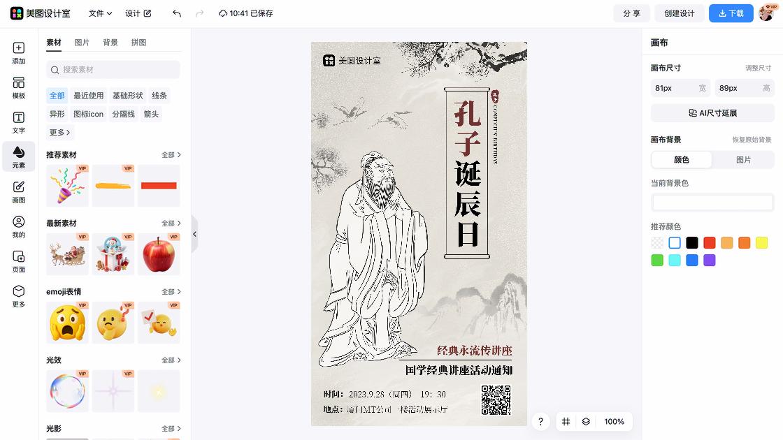 讲座热门模板