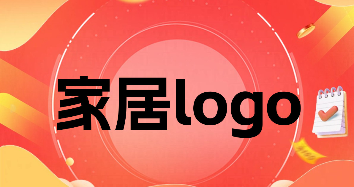 家居logo