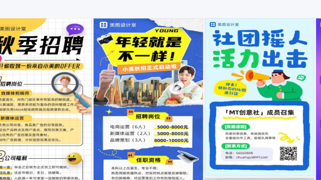 秋招排版设计