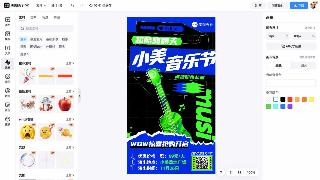 国际音乐节热门模板