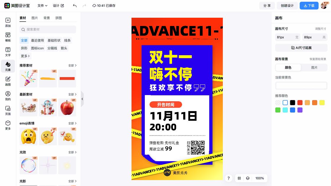 健身双十一