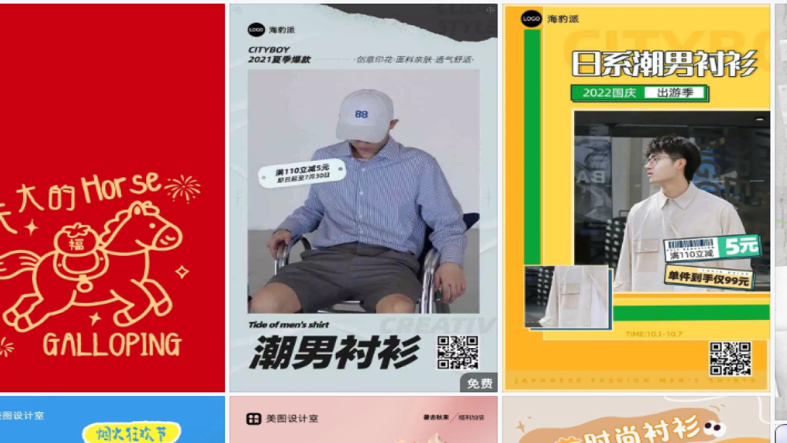 衬衫海报配色