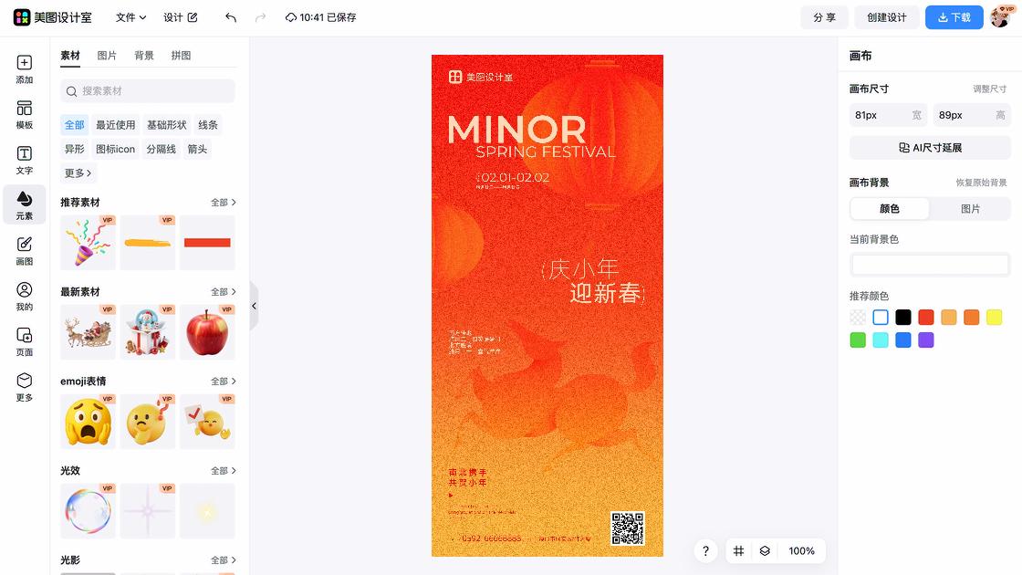 北方小年海报设计推荐