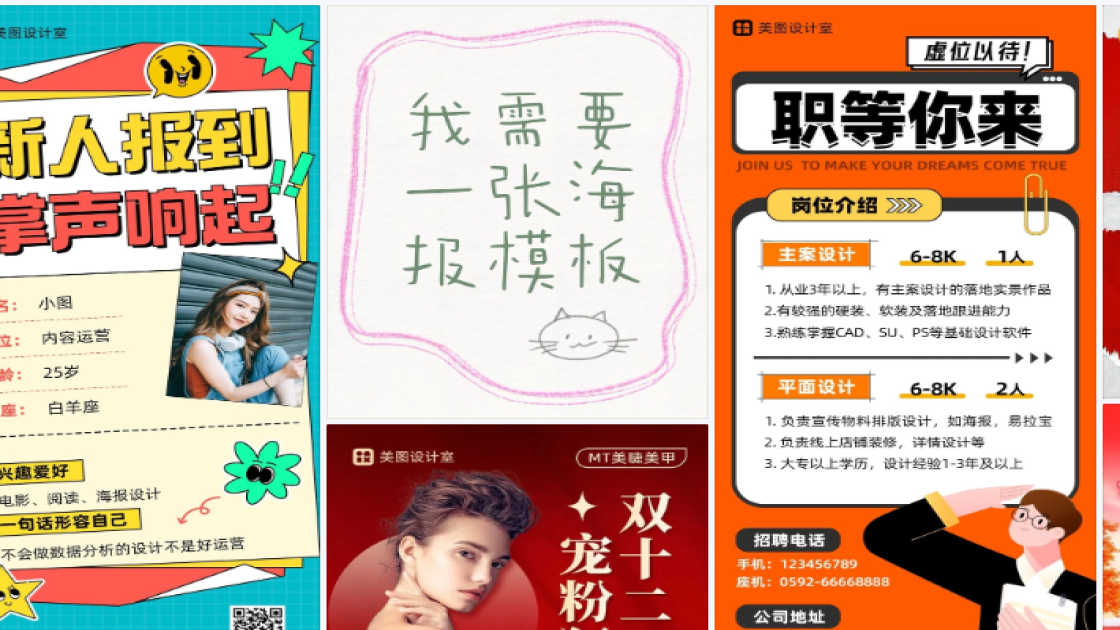 职业装海报设计