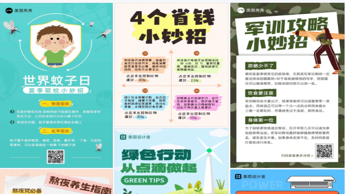 妙招