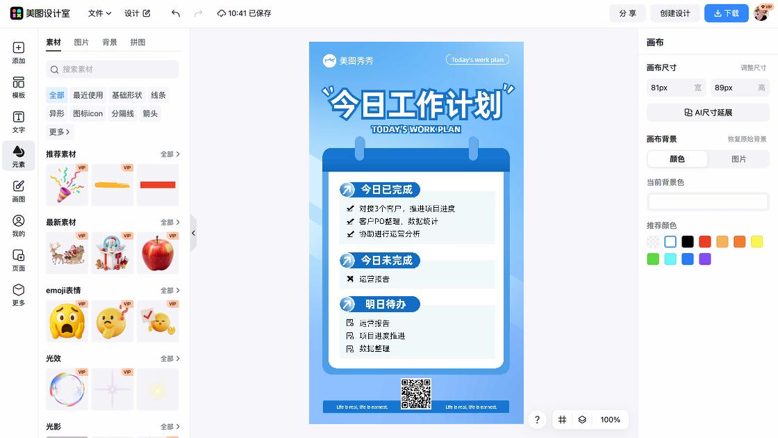 工作清单海报设计趋势