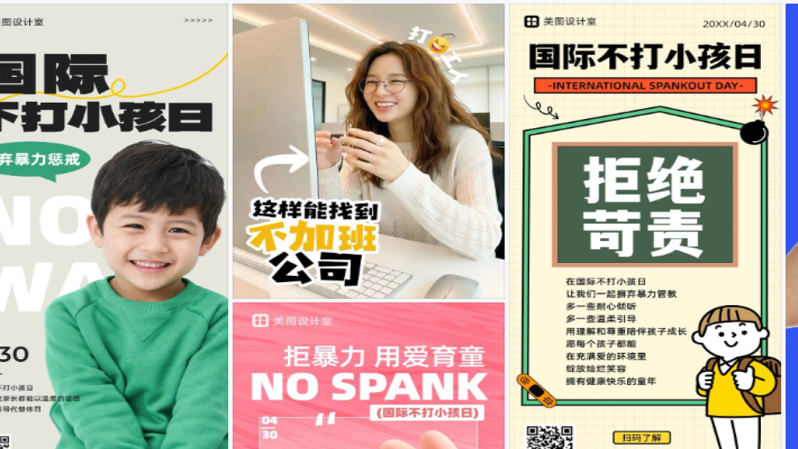 国际不打小孩日热门模板