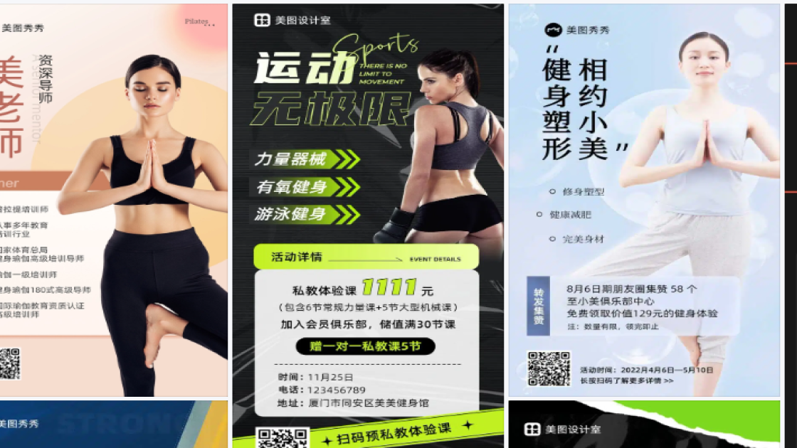 健身俱乐部海报配色