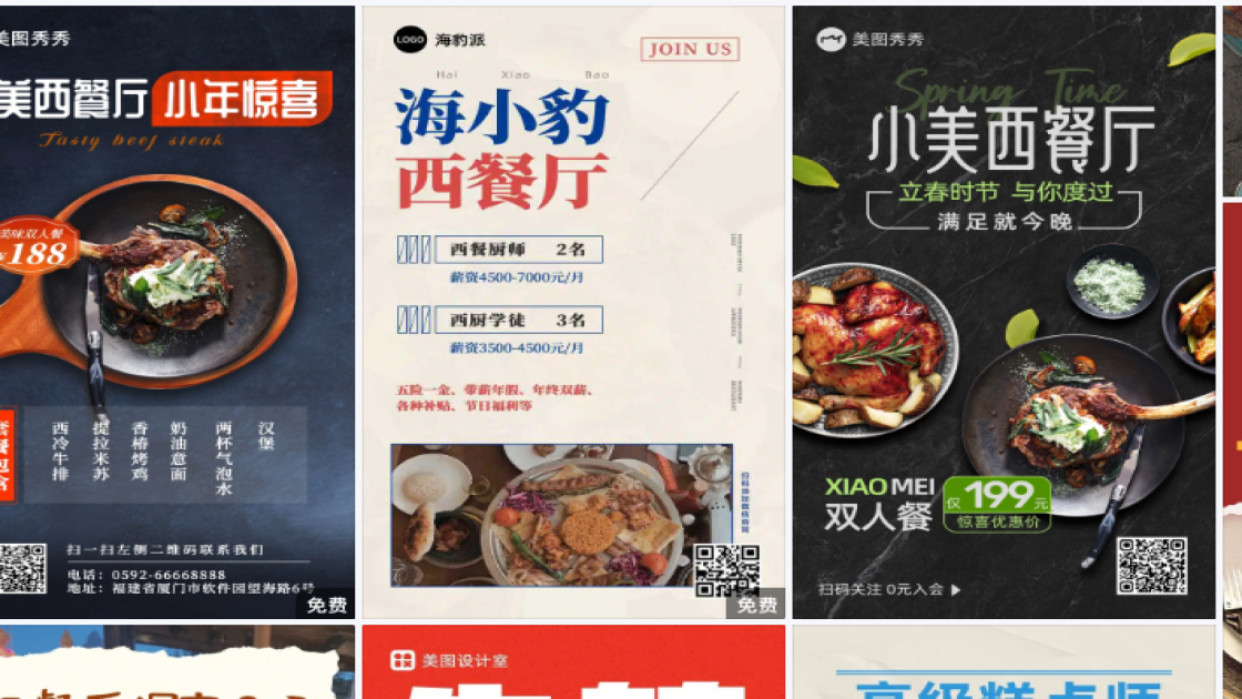 西餐厅品牌主视觉