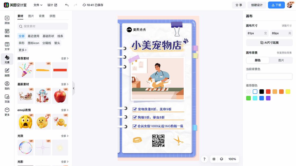 宠物店海报配色