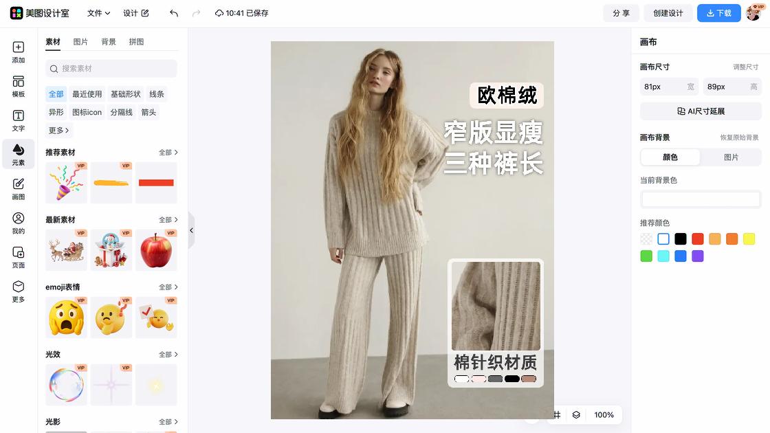 儿童服饰主图排版
