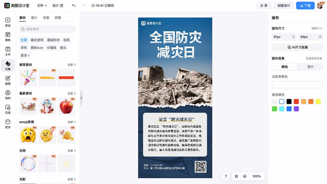 全国防灾减灾日海报