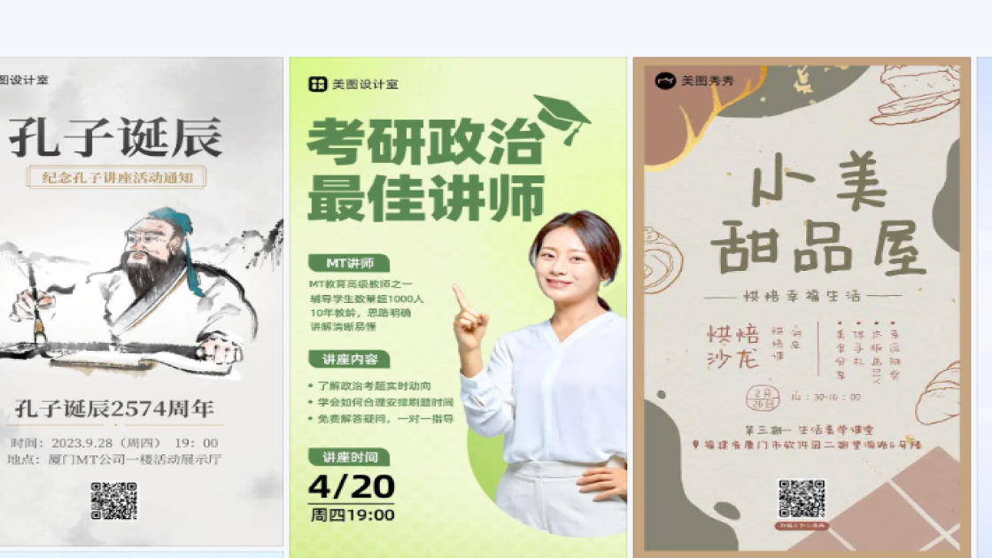 讲座海报智能排版