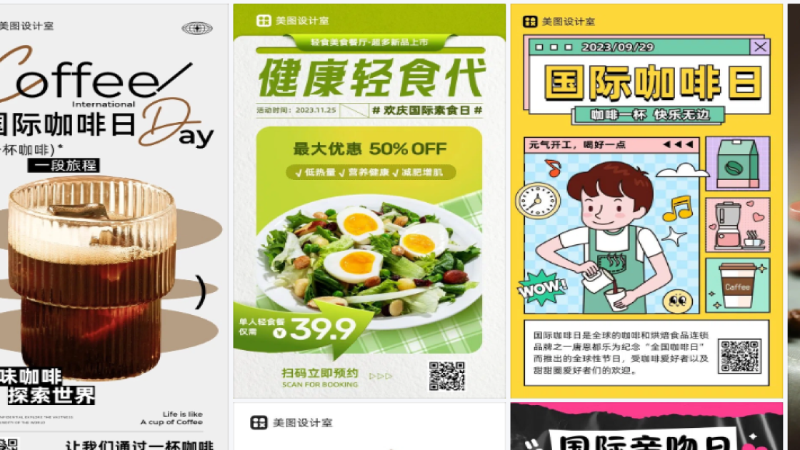国际咖啡日电商版式