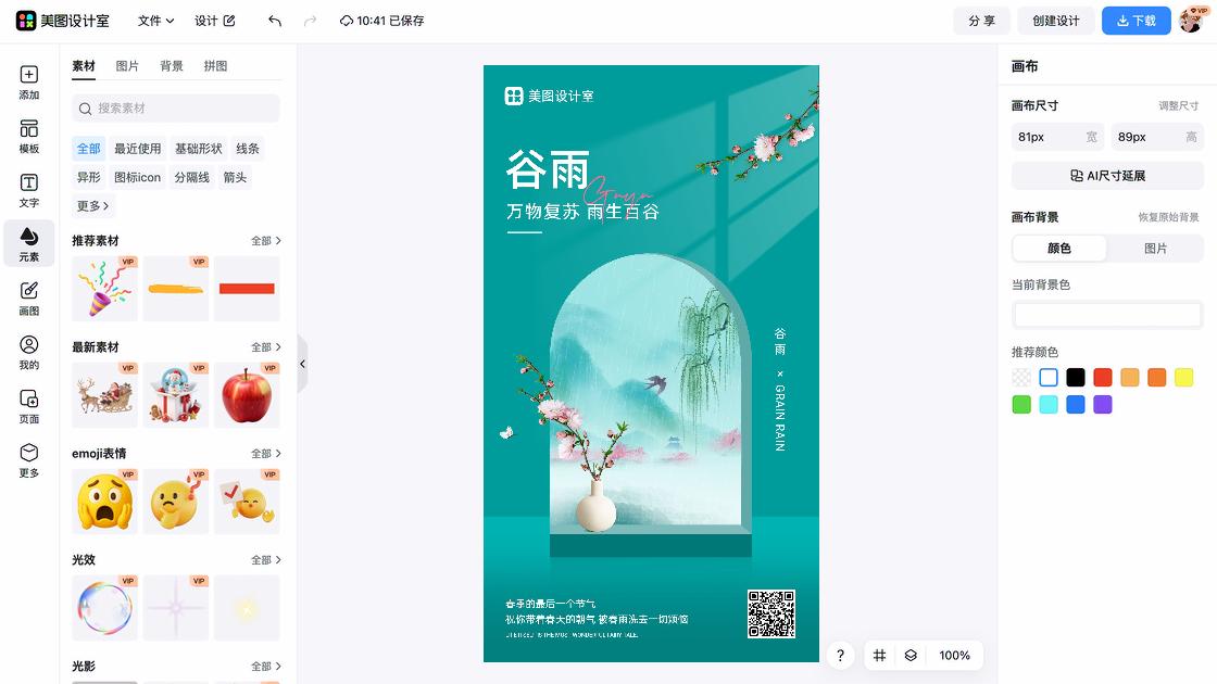 谷雨模板大全