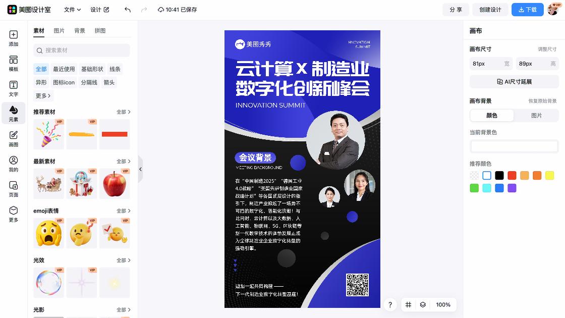 峰会视觉设计