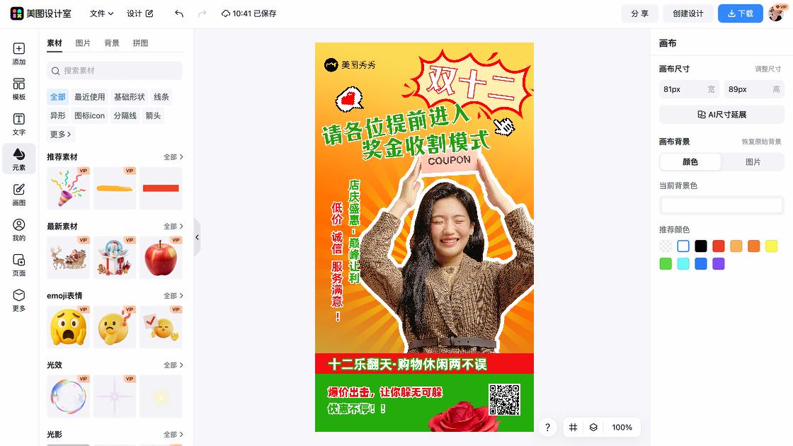 双十二海报在线制作