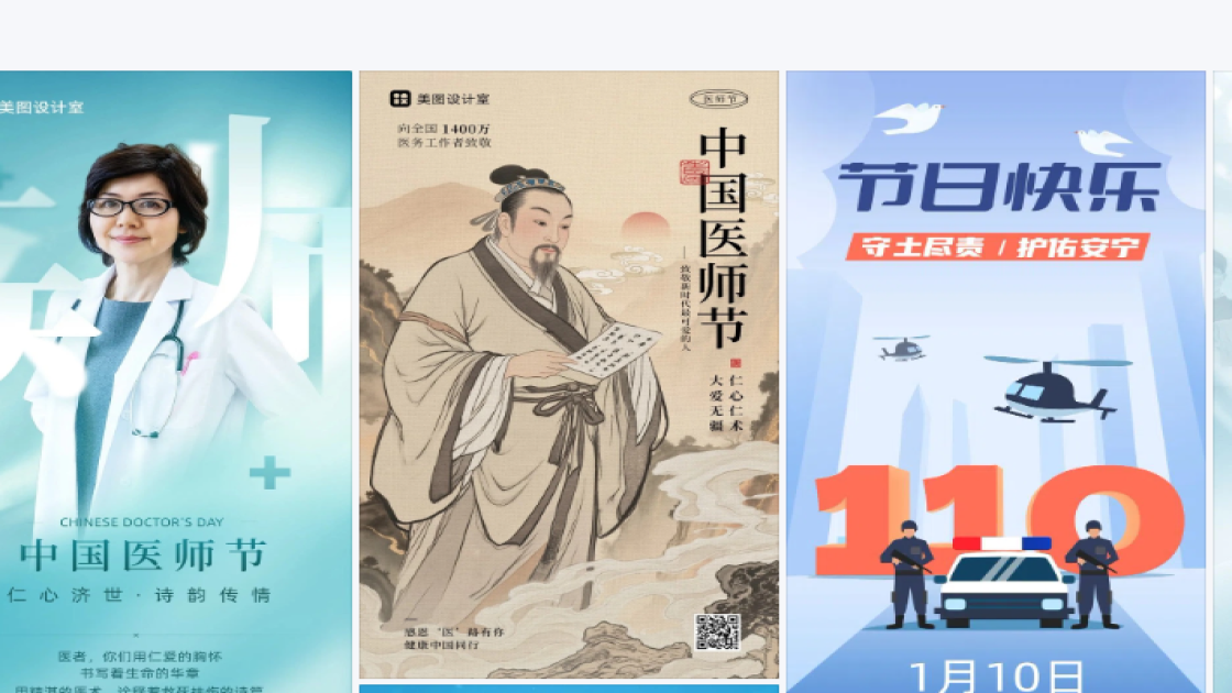 中国医师节图文设计
