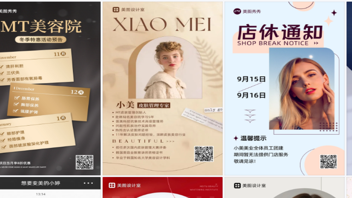 美容院海报在线设计
