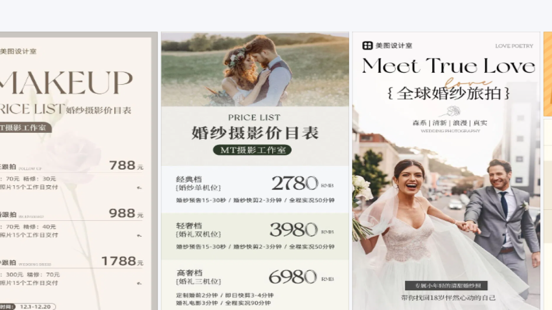婚纱摄影广告模板