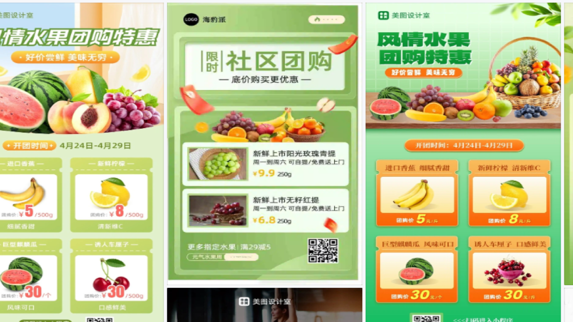 团购海报宣传模板