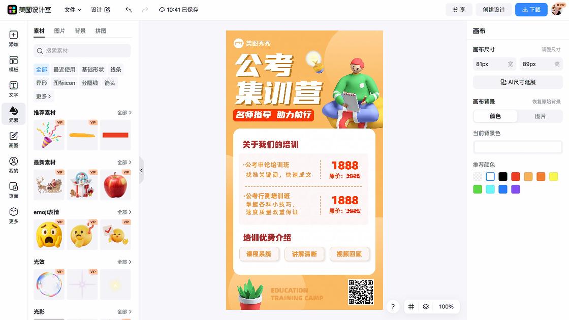 报课