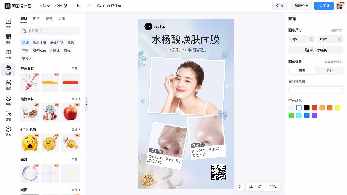 油性皮肤电商版式