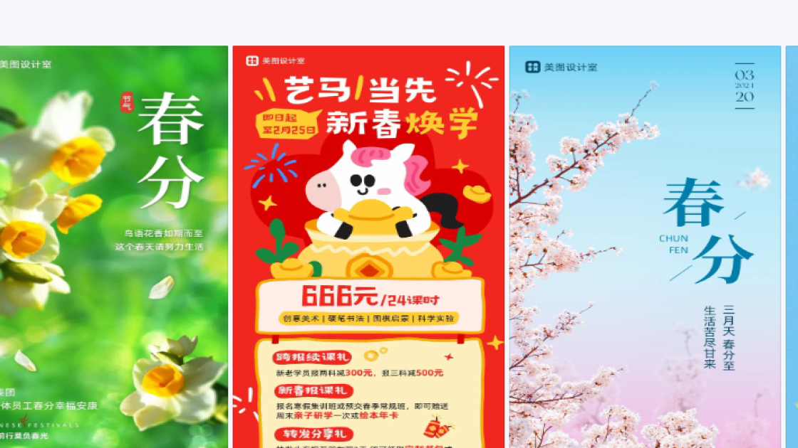 春分图片